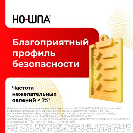 Фото Но-шпа, таблетки 40 мг, 24 шт.