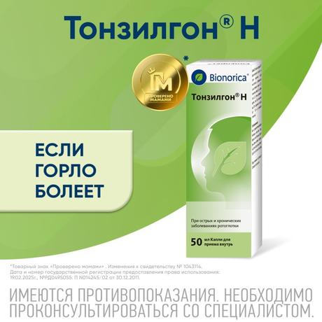 Фото Тонзилгон Н, капли, 50 мл