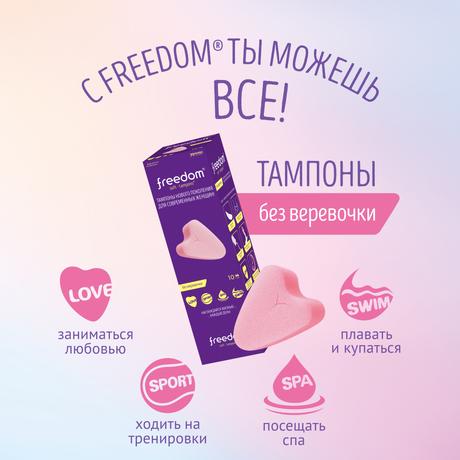 Фото Freedom Mini, тампоны, 10 шт.