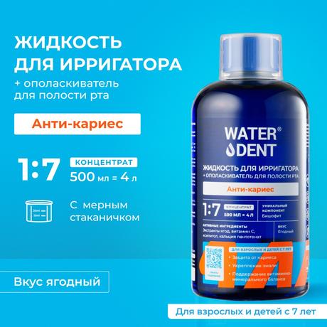 Фото Waterdent, жидкость для ирригатора Анти-кариес, 500 мл