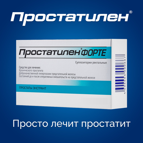 Фото Простатилен Форте, суппозитории ректальные 5 мг, 10 шт.