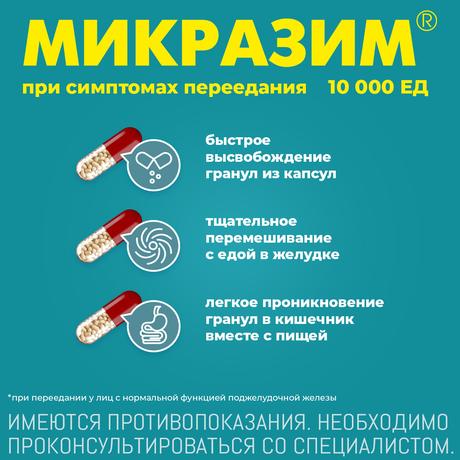 Фото Микразим, капсулы 10000 ЕД, 40 шт.