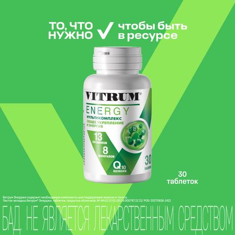 Фото Витрум Энерджи, таблетки покрыт. плен. об. 1400 мг, 30 шт.