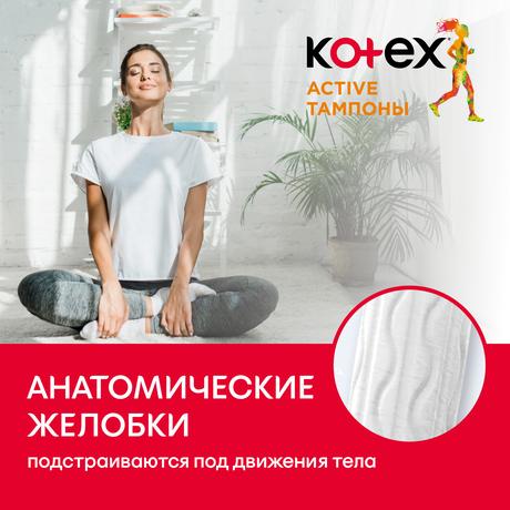 Фото Kotex Active Супер, тампоны, 16 шт.