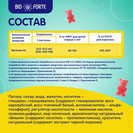 Фото Мишутка Витамин Д3 BioForte, пастилки (со вкусом вишни) 600 мг, 60 шт.
