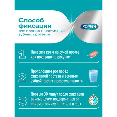 Фото Корега Нейтральный Вкус крем для всесторонней фиксации съемных зубных протезов до 12 часов, 70 г