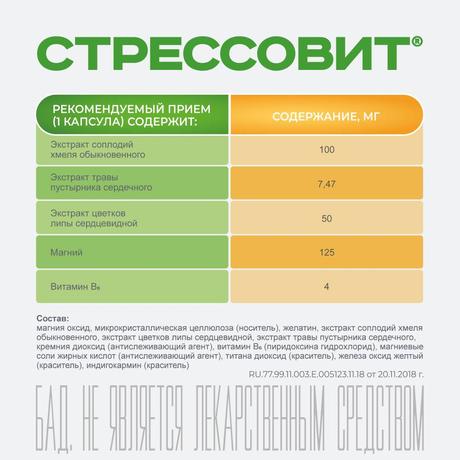 Фото Стрессовит, капсулы, 30 шт.
