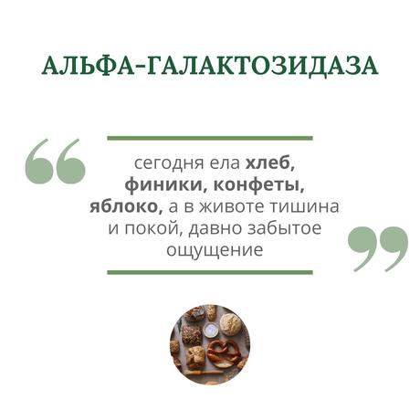 Фото Фермент Альфа-Галактозидаза, таблетки 0,3 г, 60 шт.