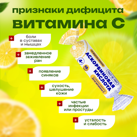 Фото Аскорбиновая кислота Солнышко BioForte, таблетки 3 г (лимон с  глюкозой), 10 шт.