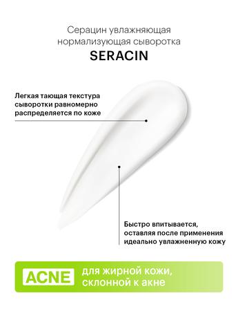 Фото Либридерм Серацин, сыворотка азелаиновая матирующая антиакне, 50 мл