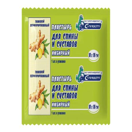 Фото Пластырь косметический для тела Имбирный 10х18 см с перфорацией, 1 шт.