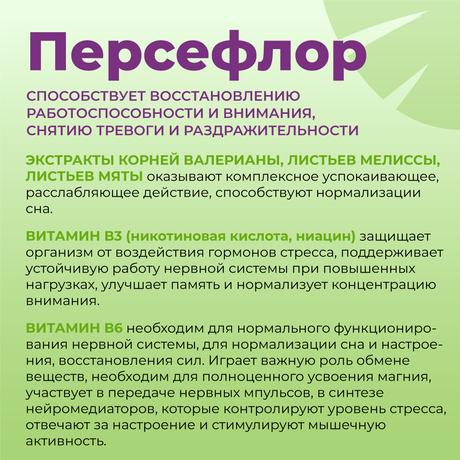 Фото Персефлор BioForte, комплекс успокоительных капсул с витаминами группы B, 30 шт.