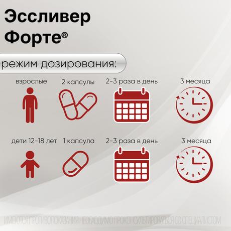 Фото Эссливер форте, капсулы, 50 шт.