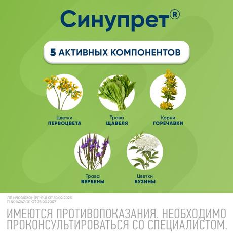 Фото Синупрет, капли для приема внутрь, 100 мл