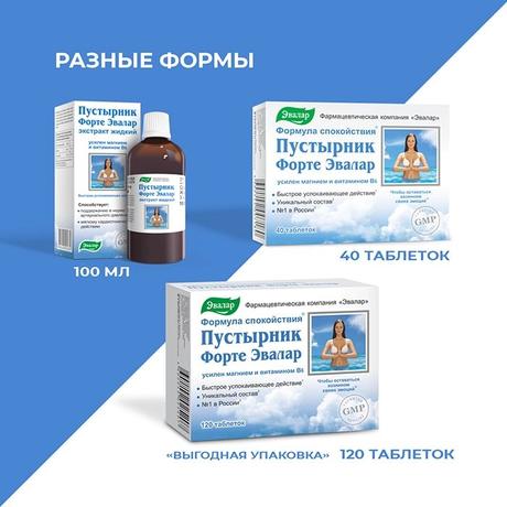 Фото Пустырник форте, таблетки 0,55 г, 120 шт.