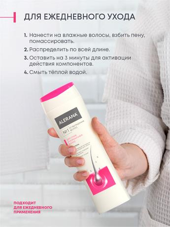 Фото Алерана, шампунь для сухих и нормальных волос, 250 мл