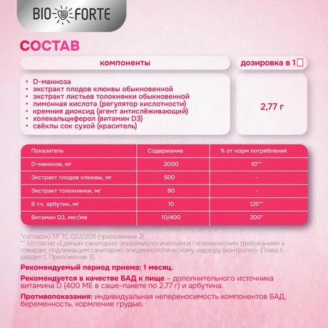 Фото Д-манноза Уробиотик BioForte, порошок 2000 мг с экстрактом клюквы и витамином Д3, порошок саше, 7 шт.