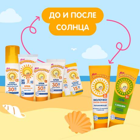 Фото Мое солнышко бальзам д/губ детский SPF 15 2.8 г. х1