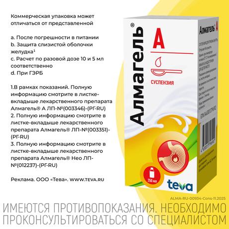 Фото Алмагель А, суспензия для приема внутрь (+ложка мерная), 250 мл