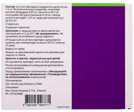 Фото Трулисити, раствор для инъекций 1,5 мг/0,5 мл, шприц-ручка 0,5 мл, 4 шт.