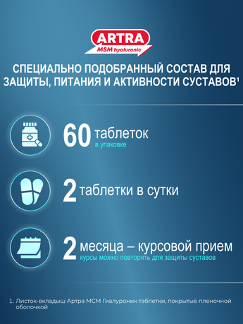 Фото Артра МСМ Гиалуроник, таблетки покрыт. плен. об., 60 шт.