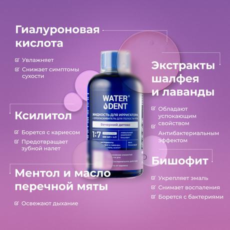Фото Waterdent, жидкость для ирригатора Вечерний детокс Кокос, флакон 500 мл