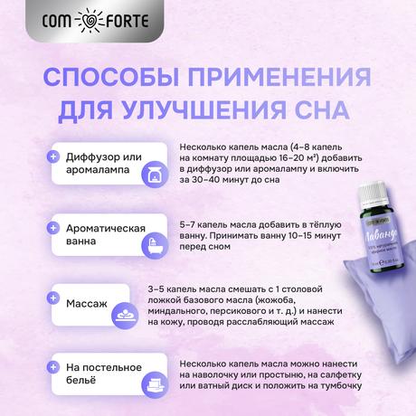 Фото ComForte масло эфирное Лаванда, флакон 10 мл