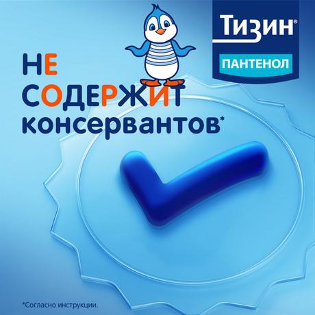 Фото Тизин Пантенол, спрей назальный дозированный, для детей 0,05 мг +5 мг/доза, флакон 10 мл