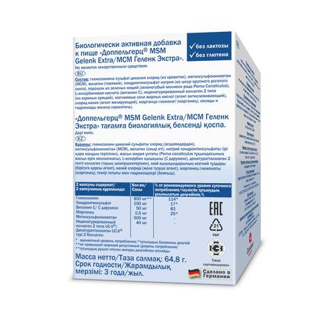 Фото Доппельгерц VIP MSM Gelenk Extra, капсулы 1080 мг, 60 шт.