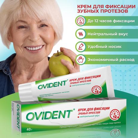 Фото OVIDENT, Крем для фиксации зубных протезов Нейтральный, 40 г