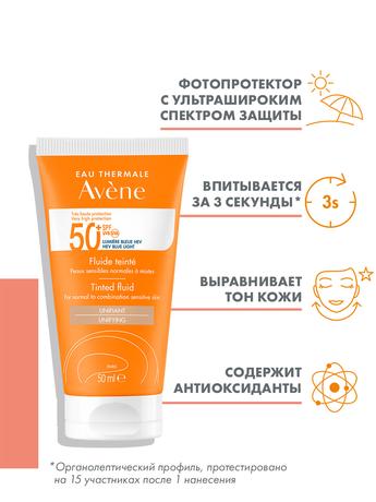 Фото Avene, солнцезащитный тонирующий флюид SPF 50+, 50 мл