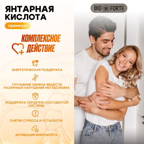 Фото Янтарная кислота Премиум BioForte, таблетки 100 мг, 20 шт.