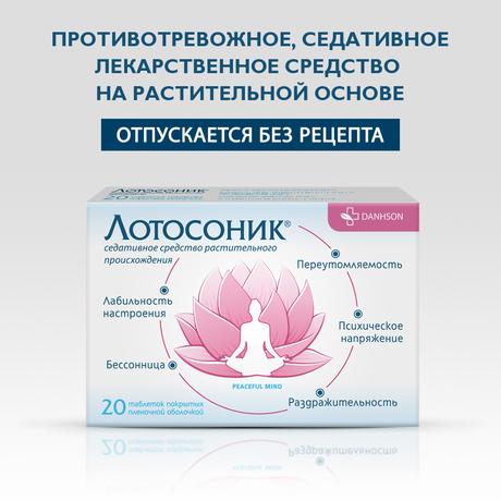 Фото Лотосоник таблетки, покрытые пленочной оболочкой, 20 шт.