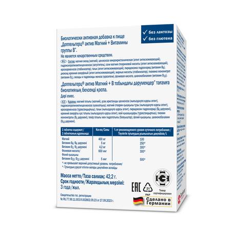 Фото Доппельгерц актив Магний+Витамины группы B, 1260 мг, таблетки, 30 шт.