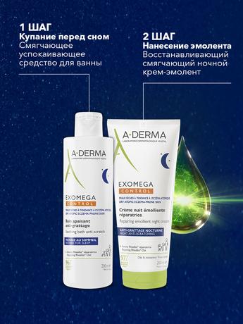 Фото A-Derma Exomega Control, крем-эмолент восстанавливающий смягчающий ночной, 200 мл