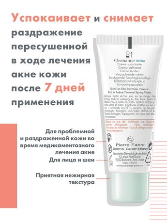 Фото Avene Cleanance Hidra, крем успокаивающий для проблемной пересушенной кожи 40 мл