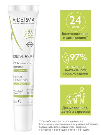 Фото A-Derma Dermalibour+ бальзам для губ восстанавливающий, 15 мл