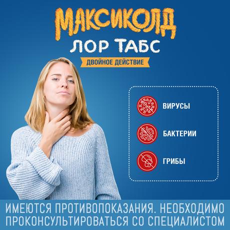 Фото Максиколд Лор Табс Двойное Действие, таблетки для рассасывания 8,75 мг+1 мг, 20 шт,