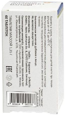 Фото Арнебия Витамин В+Магний, таблетки 1,35 г, 60 шт.