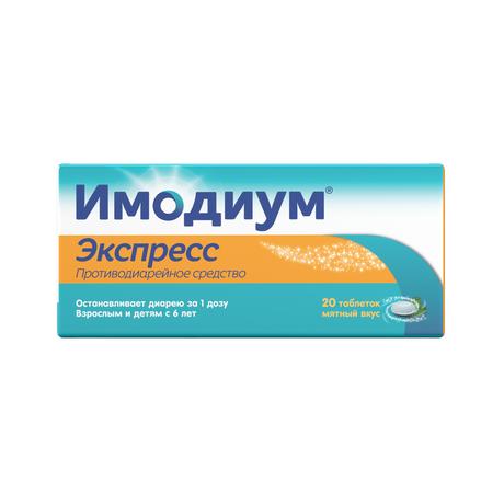 Фото Имодиум Экспресс, таблетки-лиофилизат 2 мг, 20 шт.
