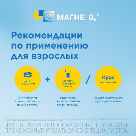 Фото Магне В6 форте, таблетки покрыт. плен. об., 40 шт.