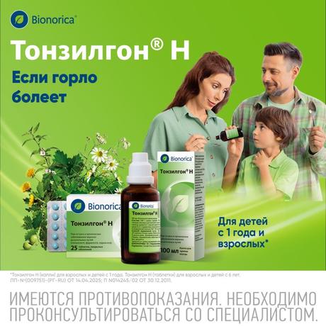 Фото Тонзилгон Н, таблетки покрытые оболочкой, 25 шт.
