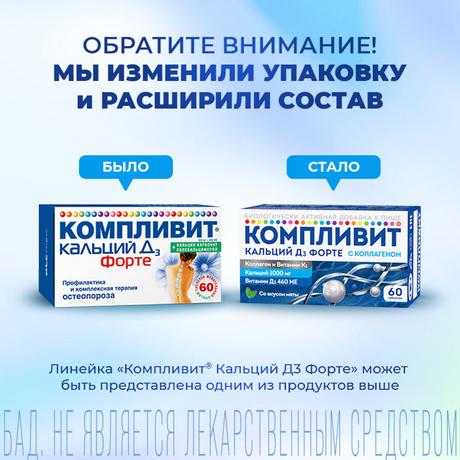 Фото Компливит Кальций Д3 форте с коллагеном, таблетки жевательные 500 мг+400 МЕ (мята), 60 шт.