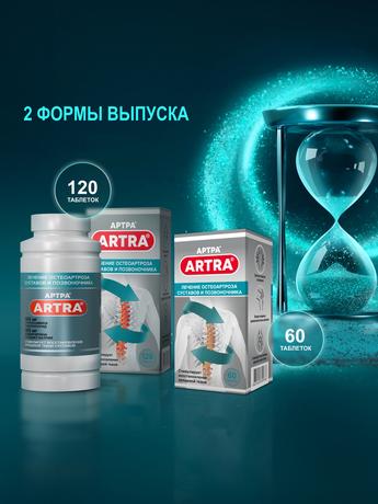 Фото Артра, таблетки покрыт. плен. об. 500 мг+500 мг, 60 шт.