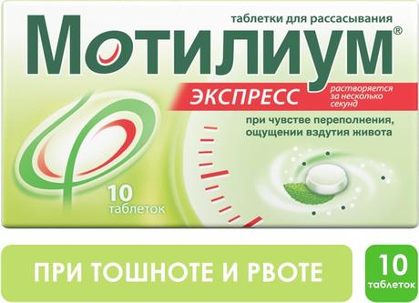 Фото Мотилиум, таблетки для рассасывания 10 мг, 10 шт.