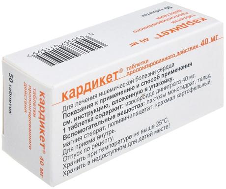Фото Кардикет, таблетки пролонг, 40 мг, 50 шт.