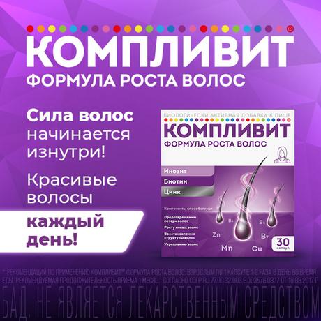 Фото Компливит Формула роста волос, капсулы 596 мг, 30 шт.