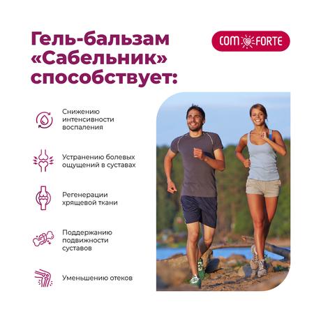 Фото Сабельник ComForte, гель-бальзам косметический, 100 мл