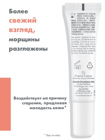 Фото Avene Гиалурон Актив В3, крем-лифтинг для глаз тройного действия 15 мл