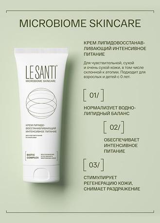 Фото Le Santi, крем для лица и тела липидовосстанавливающий интенсивное питание, 200 мл